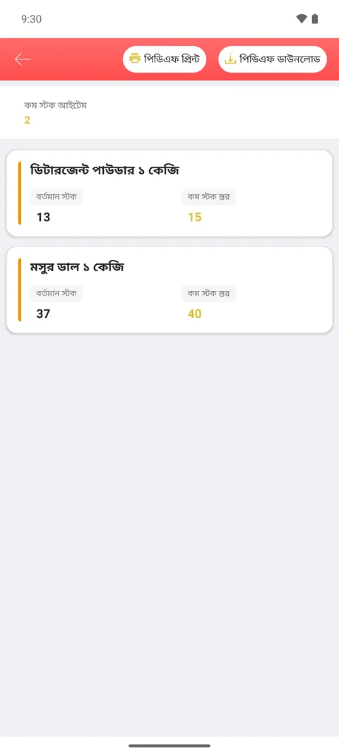অ্যাপে নিম্ন স্টক সারসংক্ষেপ রিপোর্ট