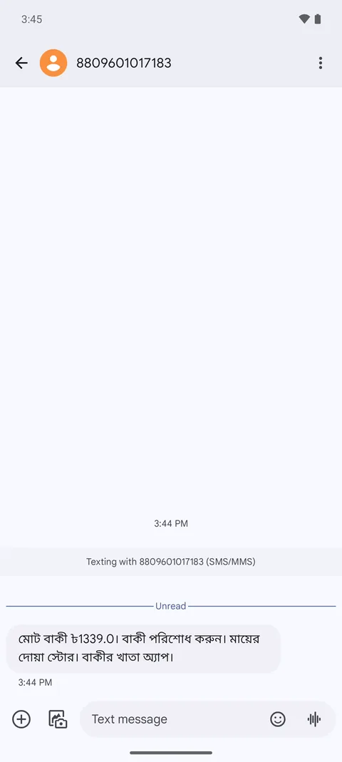 গ্রাহকের ফোনে আসা তাগাদা এসএমএস: মোট বাকী ৳1339.0, মায়ের দোয়া স্টোর