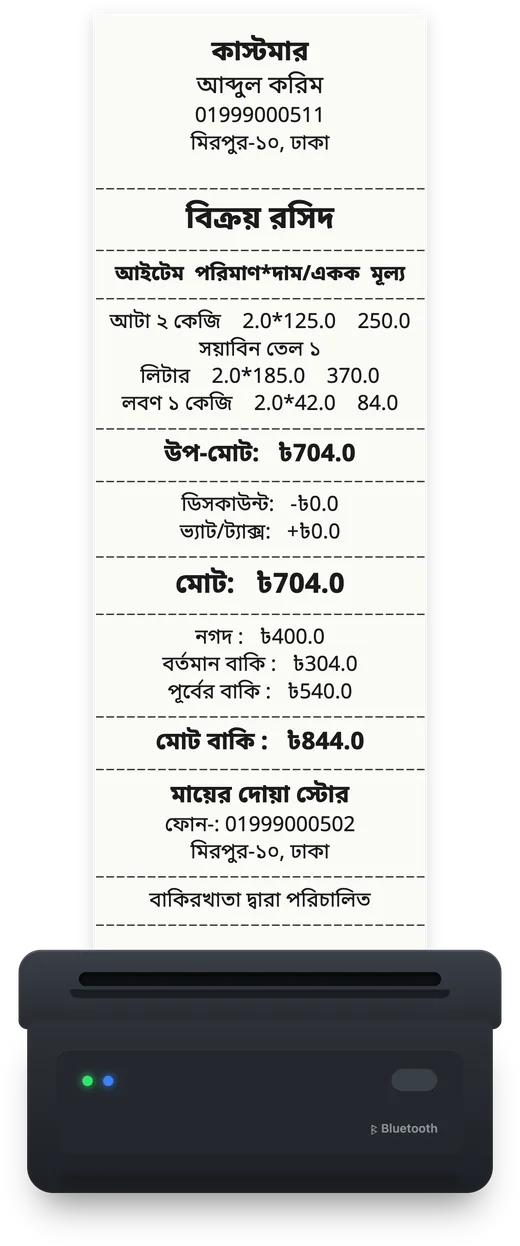 থার্মাল প্রিন্টারে বের হওয়া বিক্রয় রসিদ, অ্যাপের আসল লেআউট